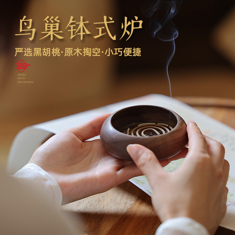 胡桃木茶道香炉家用室内沉香香料香薰炉香插线香底座小檀香盘香架