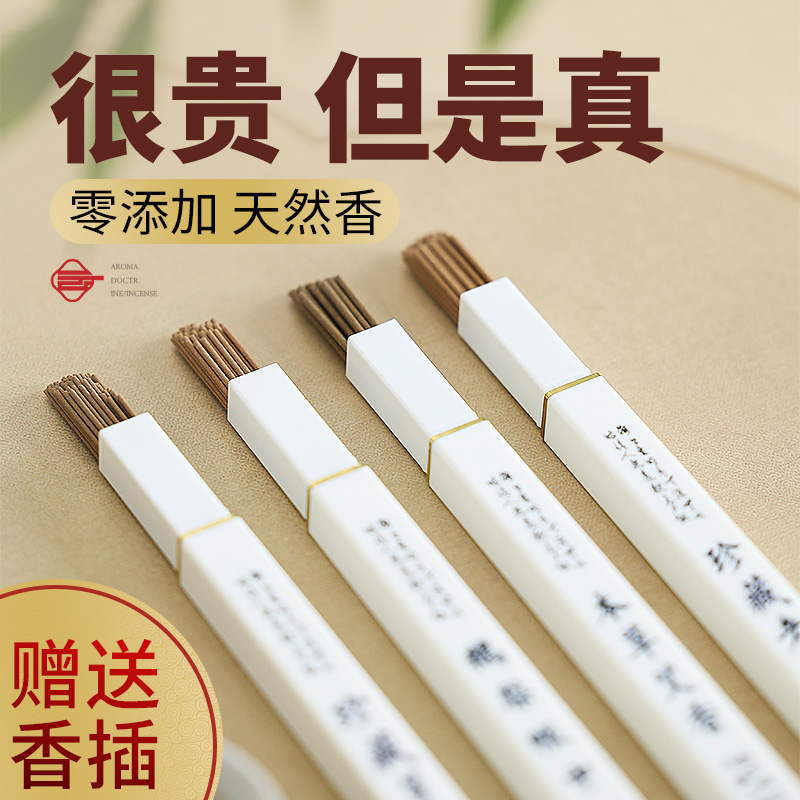 香薰熏香味鹅梨帐中香檀香氛线香老山檀香卧室内持久家用艾草香