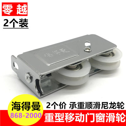 2个868-2000海得曼铝合金玻璃门窗滚轮子 重拉门窗户移门双滑轮