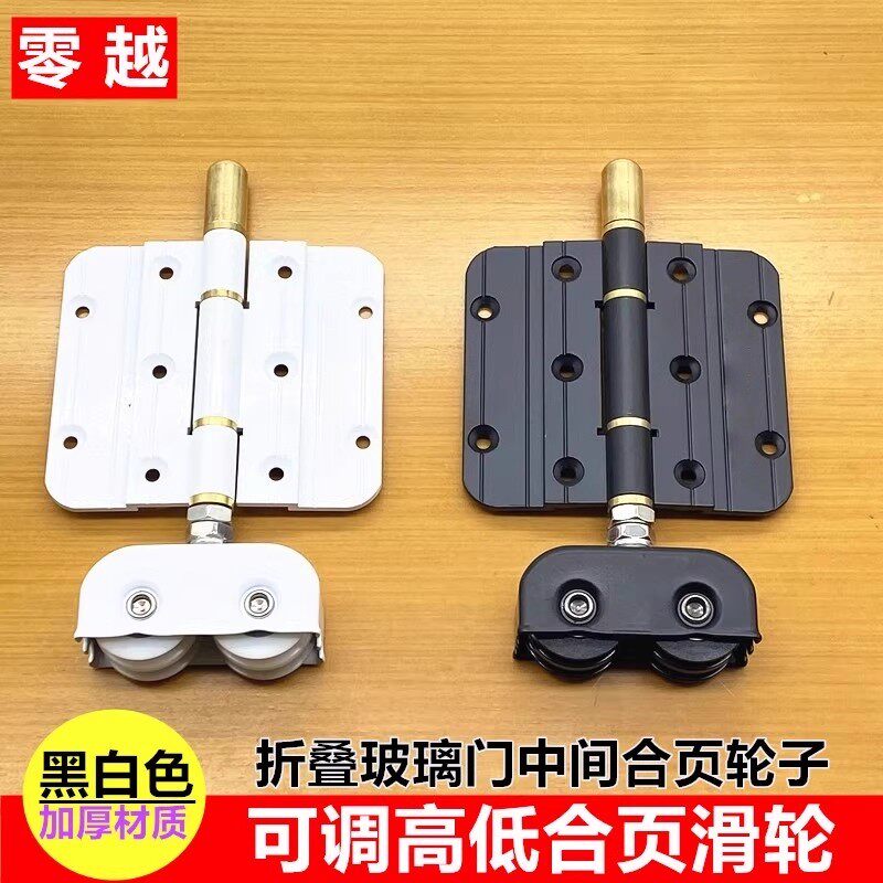 折叠门配件铝合金木门大折叠铰链折叠屏风滑轮玻璃门轮子万向滚轮