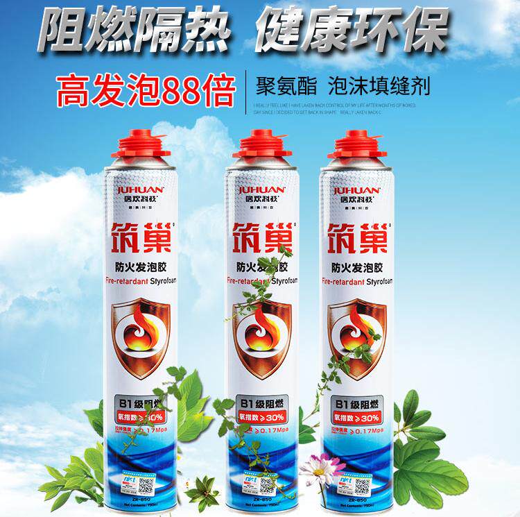 防火阻燃隔热发泡剂居欢筑巢b1级发泡胶门窗隔音保温填充剂泡沫胶