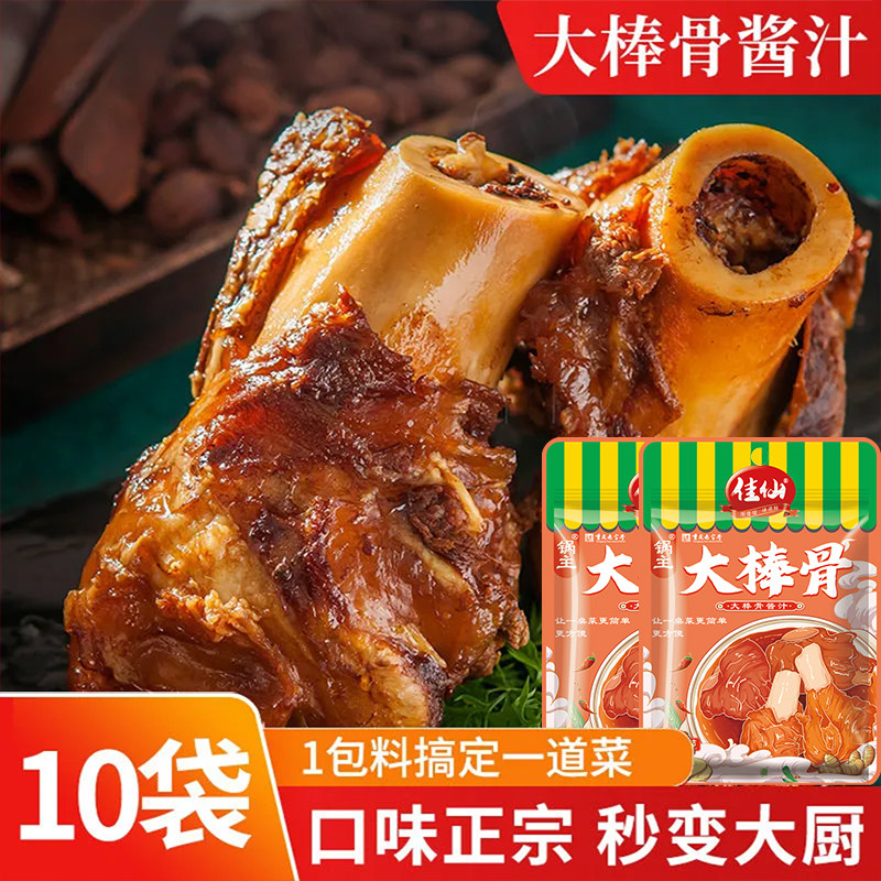 佳仙大棒骨酱汁大骨棒料包餐饮同款酱调料家用卤肉大棒骨头酱料