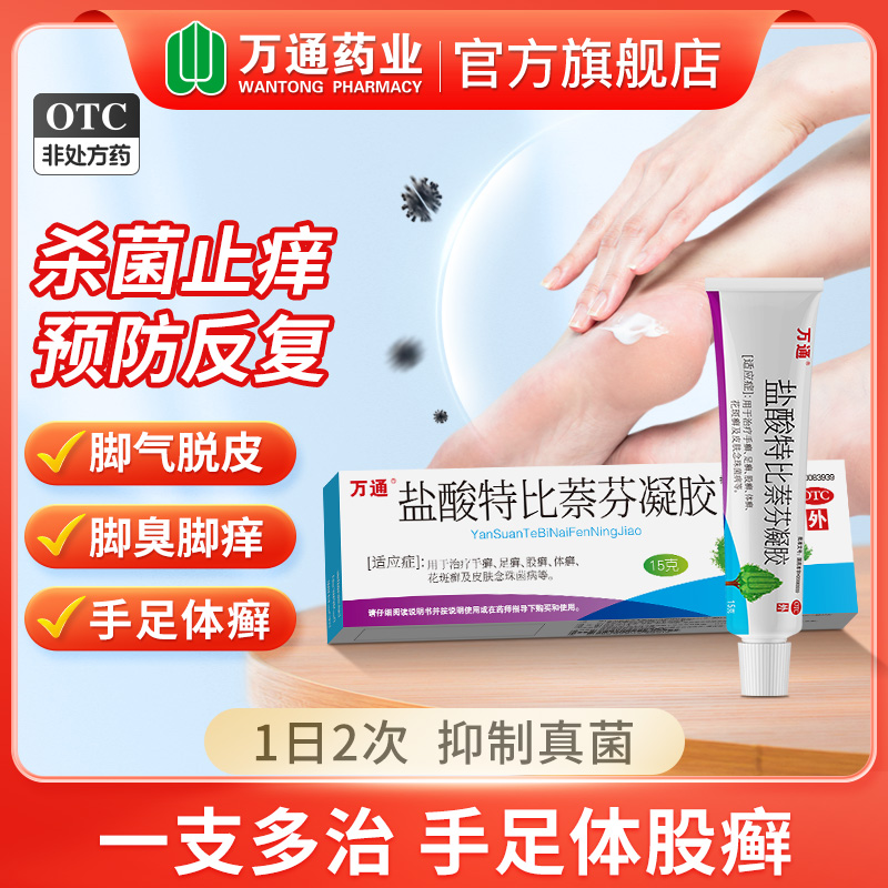 【万通】盐酸特比萘芬凝胶10g0.1g*15g*1支/盒