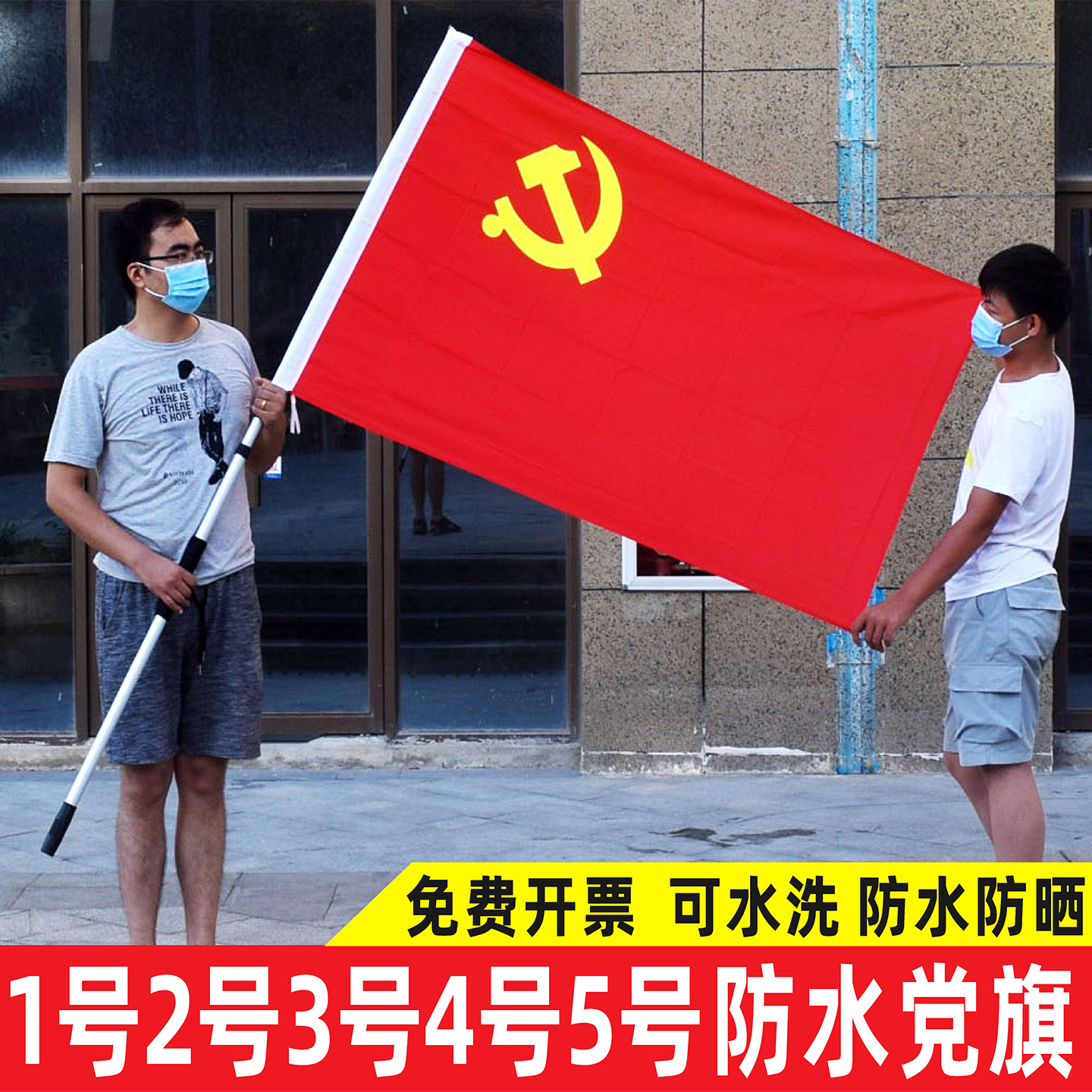 党旗国旗2号3号4号5号