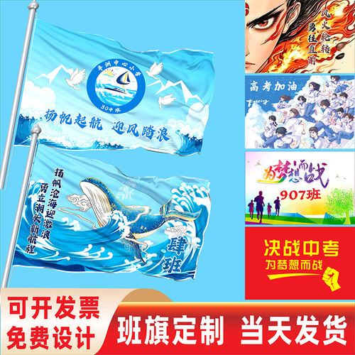 飘昇旗帜定制班旗免费设计