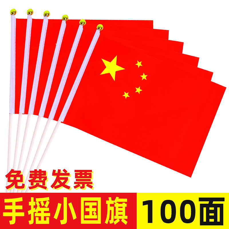 8号7号手持手摇旗小国旗小红旗