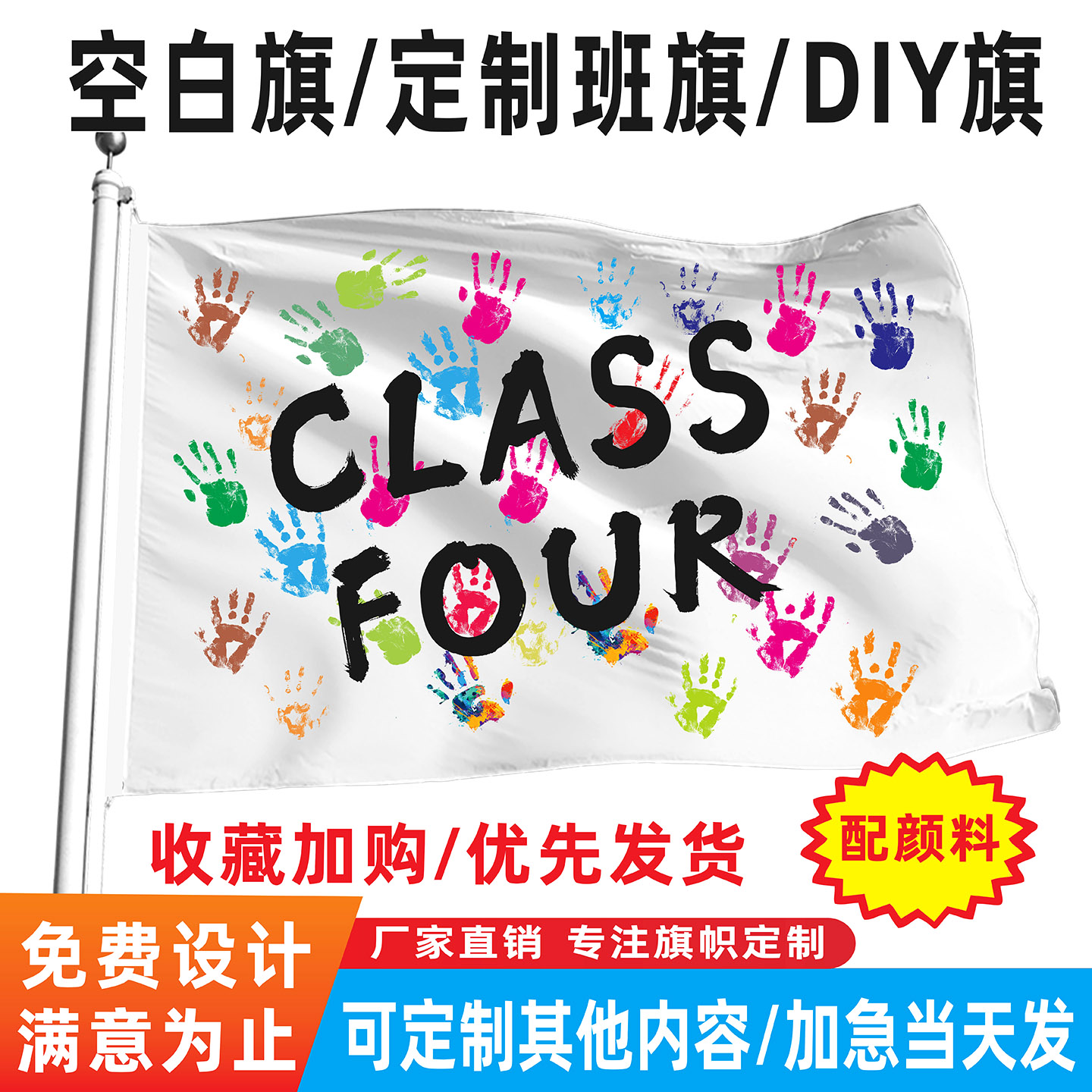 班旗定制空白旗白色旗DIY手印手工旗帜定做彩旗旗子户外旗百日誓师队旗中考高考运动会班旗设计校运会白旗