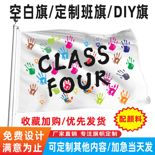 空白旗白色旗DIY手印班旗定制