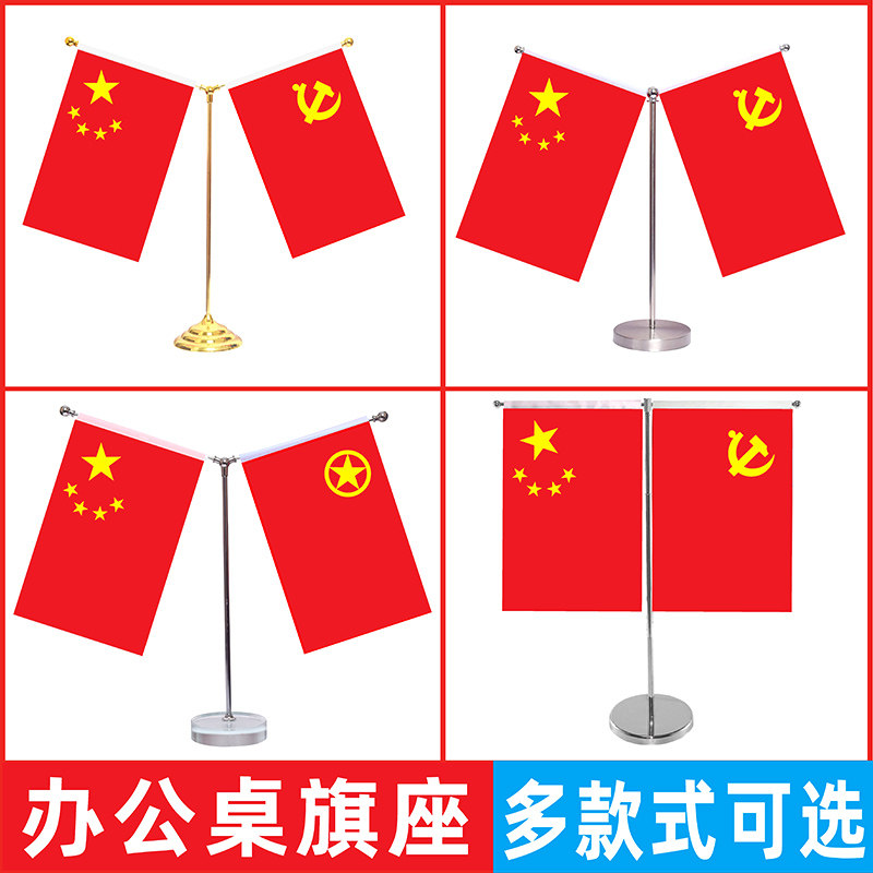水晶党旗国旗团旗桌面摆件国旗小红旗办公室桌旗会议室桌面装饰旗座办公桌旗车载五星红旗小国旗台旗旗杆旗架
