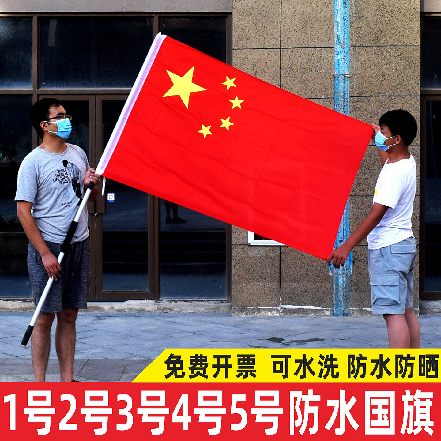 国旗五星红旗五号中国国旗5号纳米防水型标准国旗装饰彩旗二号三号四号大号酒吧2号3号4号横版横挂户外壁挂