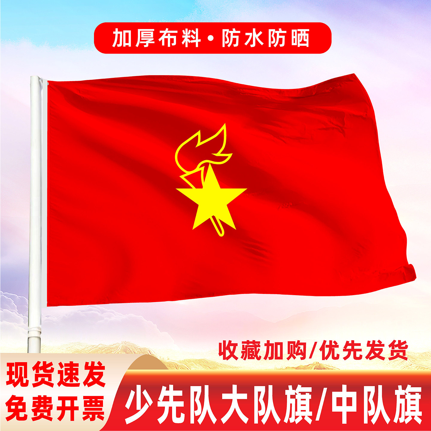 少先队大队旗手持中国少年先锋队队旗中队旗手拿小学生少先队员队旗大队旗小队旗旗帜旗杆队旗中号