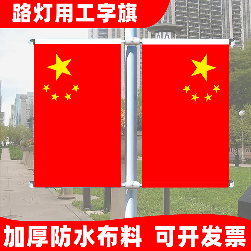 国旗五星红旗旗杆工字国旗灯杆旗