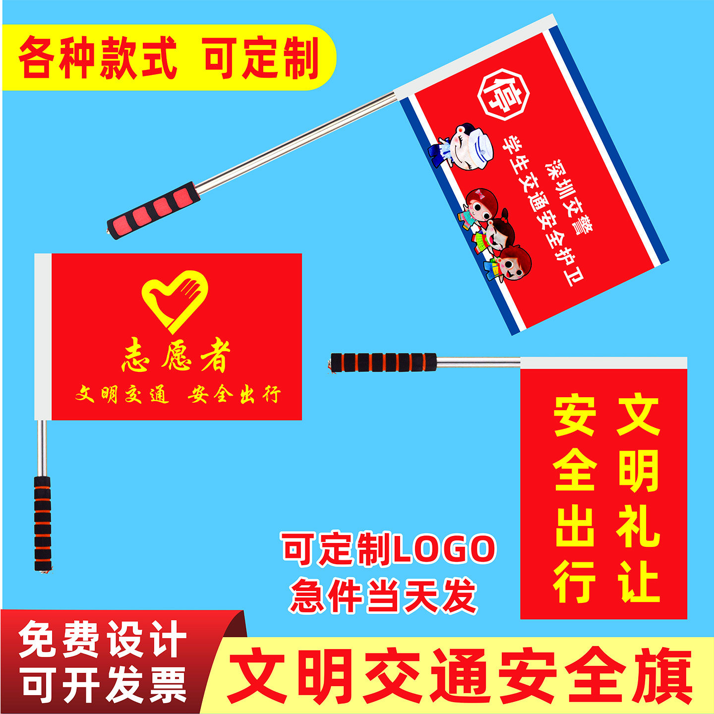 定制旗志愿者旗文明交通劝导指挥旗安全出行指引旗护学岗引导旗旗帜定制