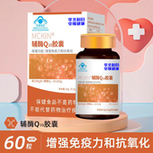 华北制药MCKIN辅酶Q10胶囊心肌血管保健品药房同售官方旗舰店正品