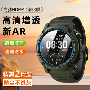 适用COROS高驰NOMAD手表钢化膜户外探索运动腕表W942屏幕贴膜1.3英寸圆形镜片全屏高清防爆玻璃保护膜防尘塞