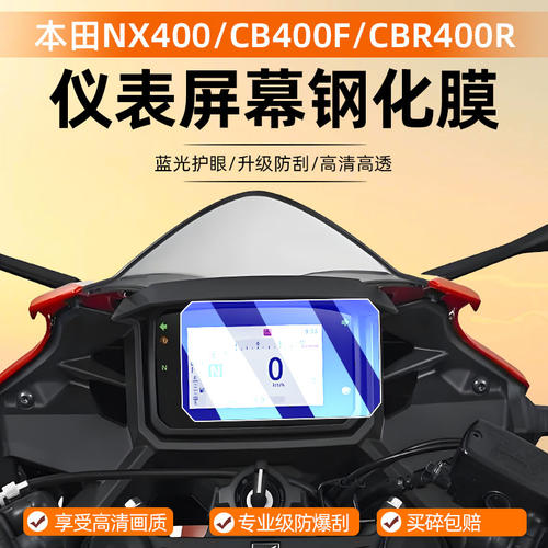 适用于本田CBR400R NX400仪表钢化膜机车仪表盘CB400F显示屏幕贴