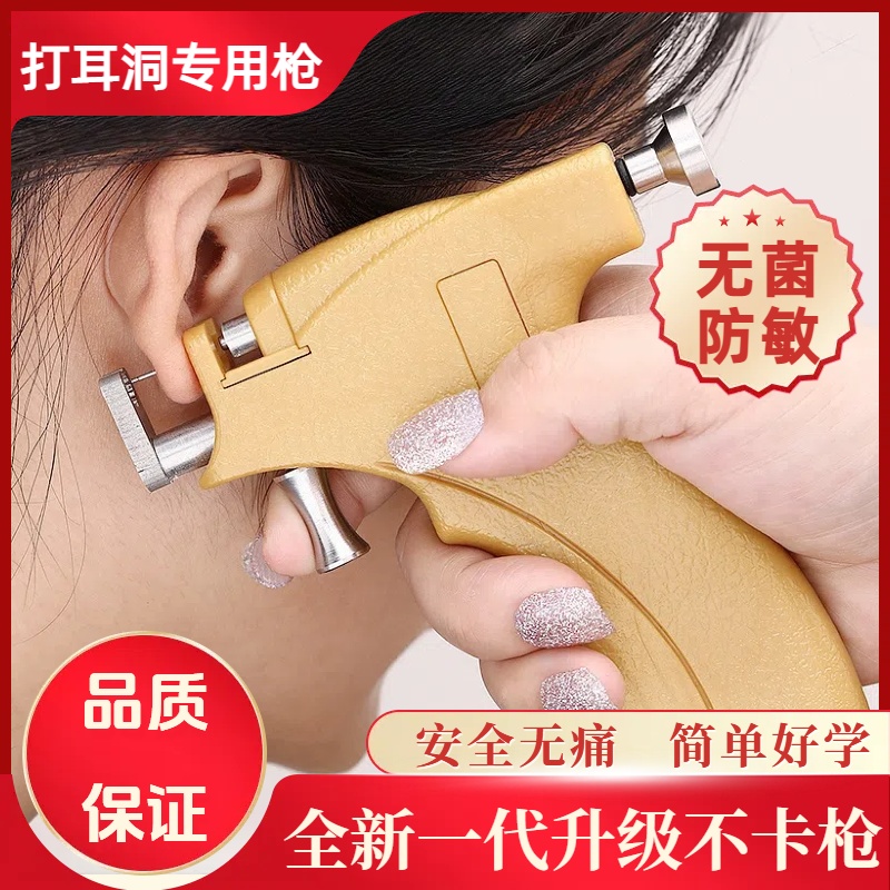 打耳洞神器一次性无菌枪自己打耳洞专用枪耳钉手穿耳洞工具打耳钉