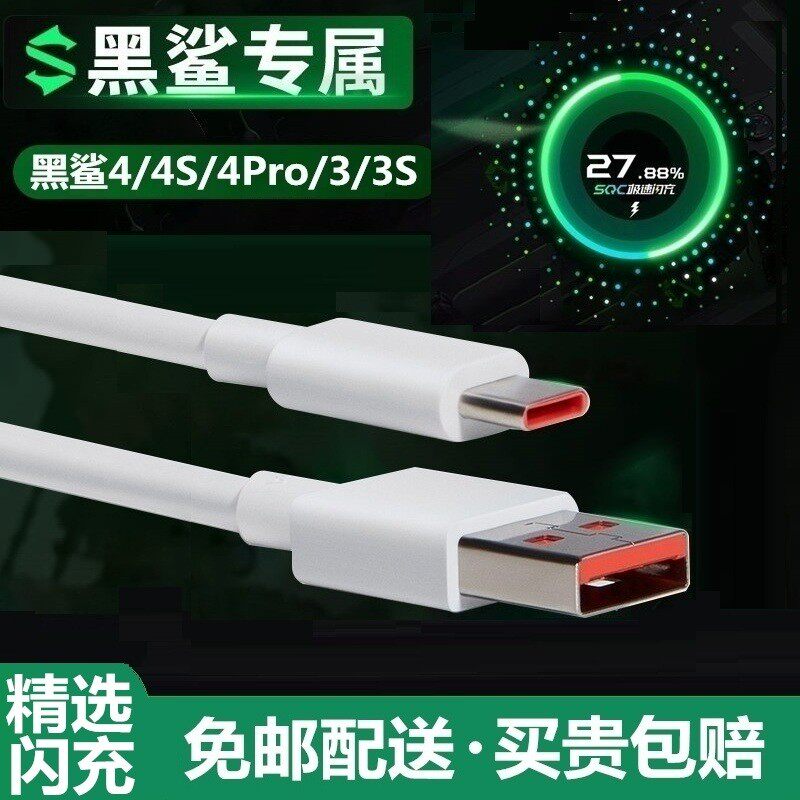 适用黑鲨5数据线极速闪充4s/3Pro充电线快充小米原装正品120W/67W|ruв категории Цифровые аксессуары, аксессуары для мобильных телефонов, данные с телефона линия - от Buy2taobao.com для оказания профессиональной услуги покупки агента Taobao