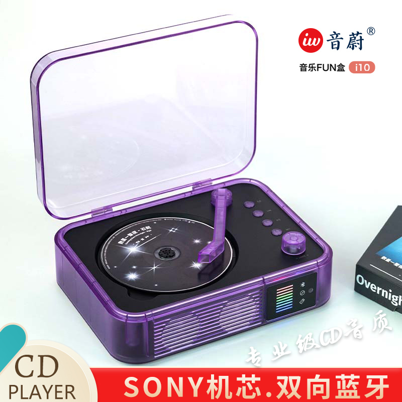 HIFI音质CD机限量版紫色上市