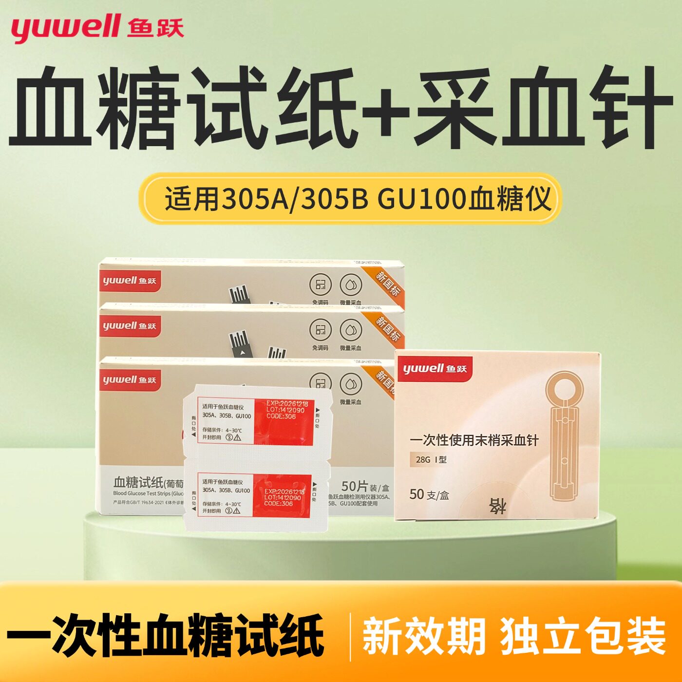鱼跃糖试纸和针头糖试纸100片通用305A/305B GU100糖机配件blood