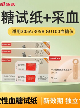 鱼跃糖试纸和针头糖试纸100片通用305A/305B GU100糖机配件