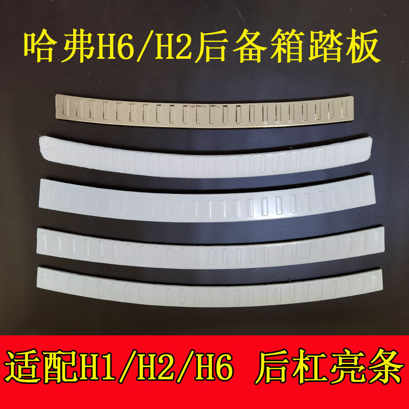 适配哈弗H1H2H6运动版升级版后备箱后尾箱后杠踏板亮条门槛条护板