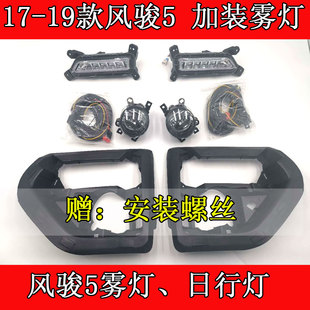 23新款 前风骏加装 风骏5雾灯加装 皮卡改装 日行灯 欧洲版 长城风骏17