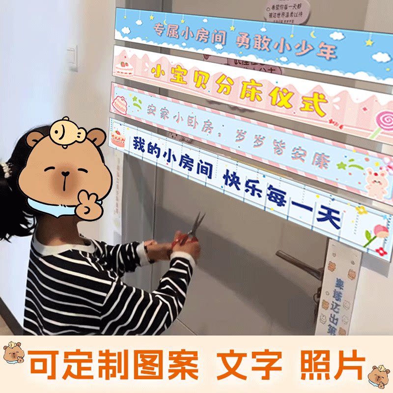 定制分房彩条【儿童分房仪式感】分房仪式剪彩儿童房间装饰丝带图片