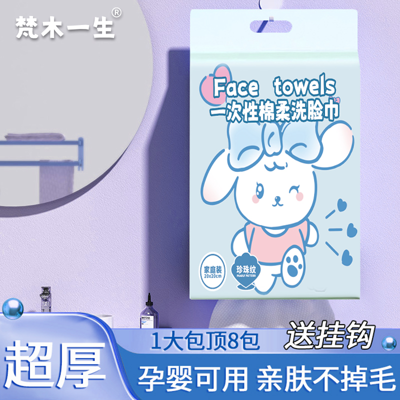 玉桂兔洗脸巾一次性全家可用干湿两用洁面巾擦脸巾宝宝可用