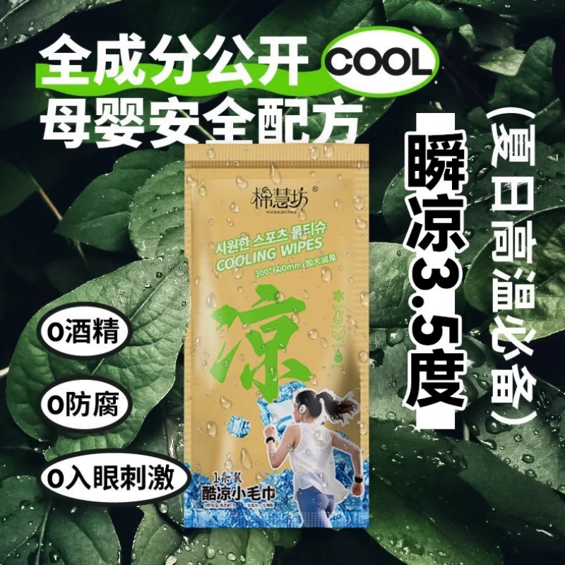 降温止汗冰巾运动爬山降温神器