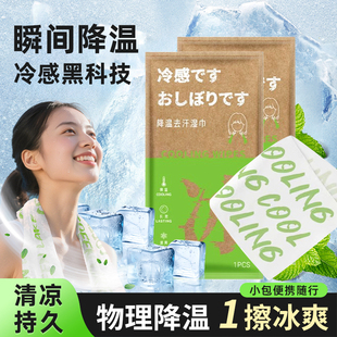 降温去汗冰巾冷感湿巾旅行运动清凉户外湿巾军训降温神器凉感毛巾