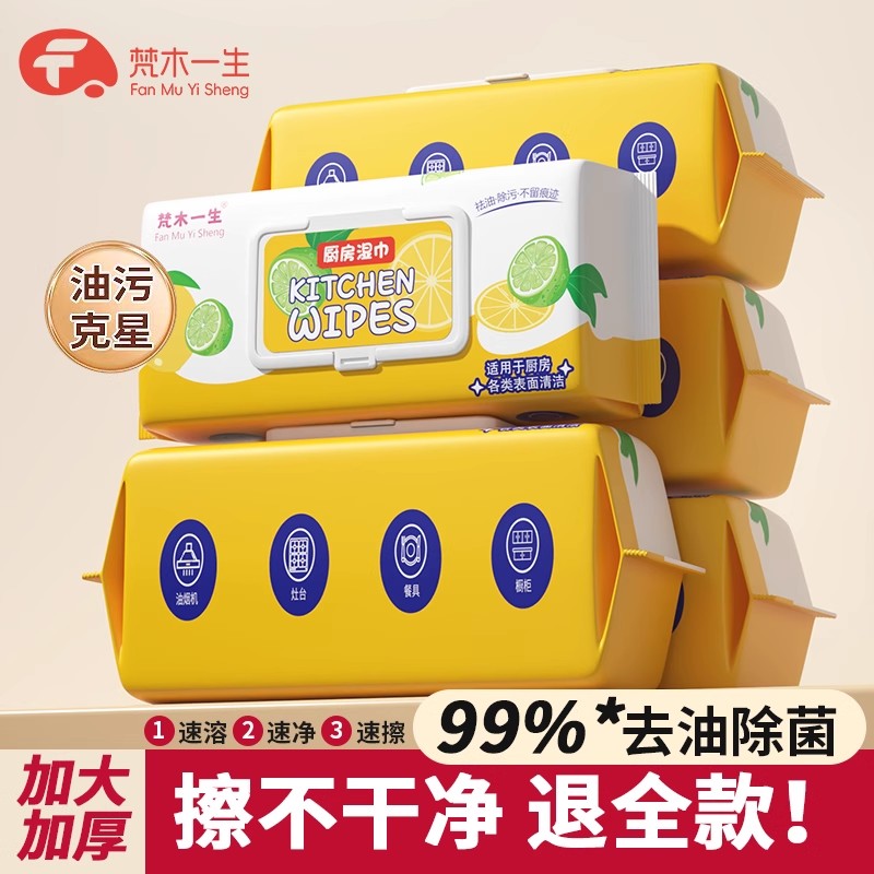 厨房清洁湿巾去油污大尺寸实惠装