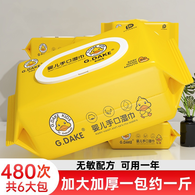 棉呼吸小黄鸭婴儿手口湿巾加大加厚湿巾珍珠纹家庭装婴儿宝宝专用