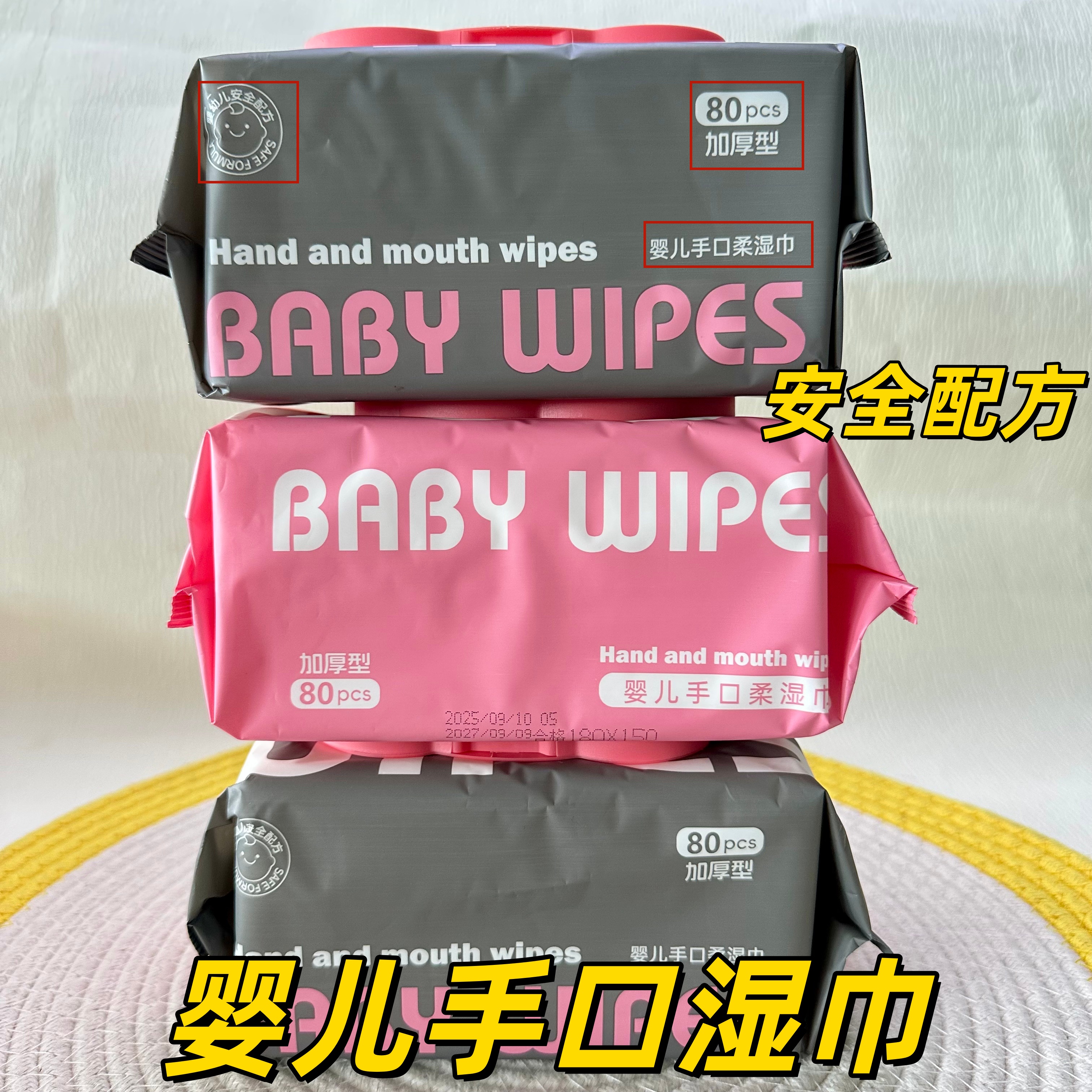 婴幼儿手口清洁湿巾大包