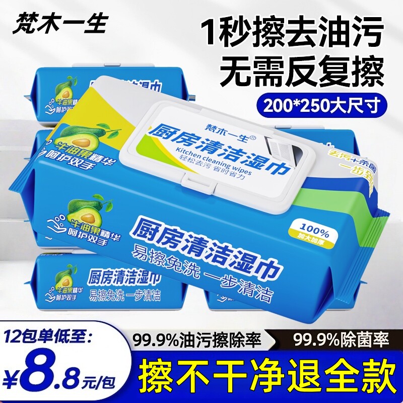 厨房专用清洁湿巾强力去油污湿纸巾擦油烟机抹布家用实惠装加大厚