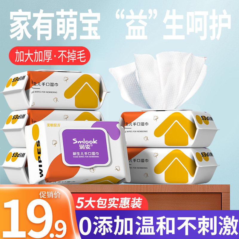 润姿湿巾纸婴儿新生宝宝幼儿童手口屁专用家庭实惠大包装厕纸成箱