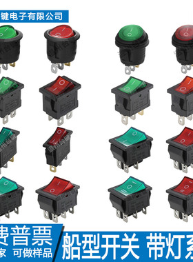 KCD1-4船型开关3/4/6脚 2/3档12V/24V圆形方形开关带灯黄铜