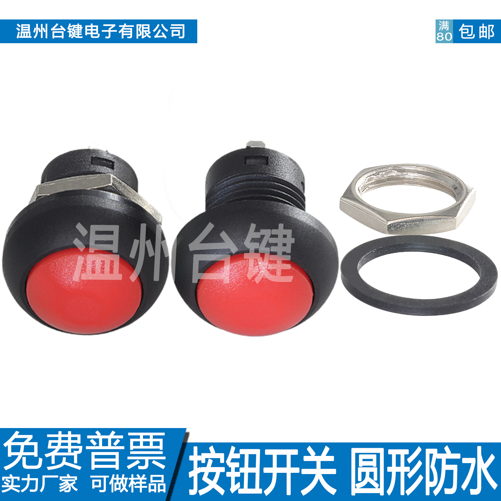 电源按钮开关圆形防水PBS-33A/B