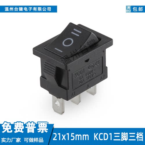 KCD1船型开关3脚3档电源13x19