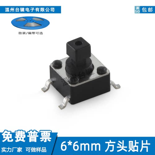台键 轻触开关6*6*7.3mm方头贴片按键4脚 6x6x7.3耐高温微动按钮