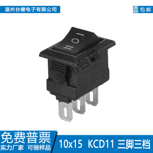 小船型开关KCD113脚3档电源双开