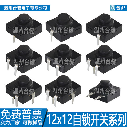 213BS 手电筒开关 强光手电筒开关 两脚/三脚/四脚自锁开关