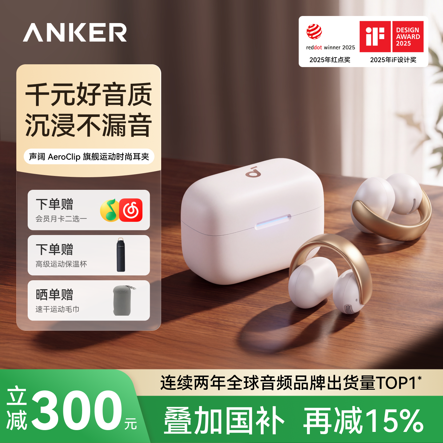 【胡彦斌同款】安克声阔AeroClip耳夹式运动无线耳机蓝牙2026新款