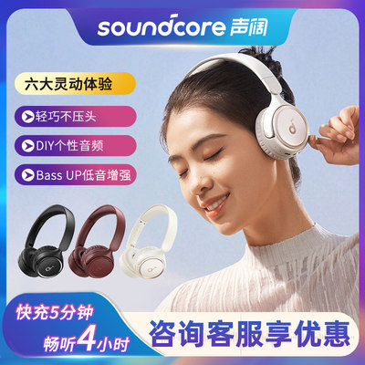 新款头戴式蓝牙耳机Soundcore