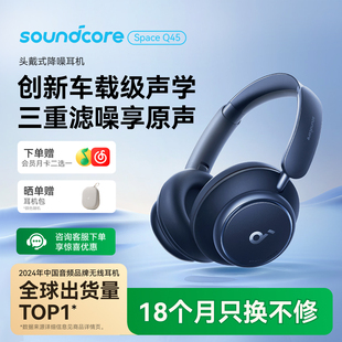 Soundcore声阔Space 蓝牙耳机无线主动降噪电竞电脑游戏 Q45头戴式