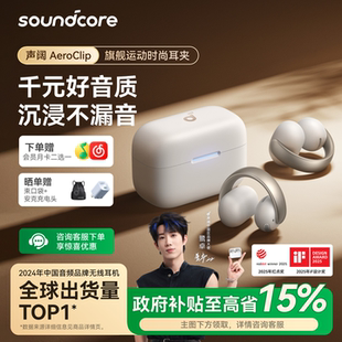 蓝牙耳机久戴不痛适用苹果2025新款 声阔AeroClip耳夹式 政府补贴