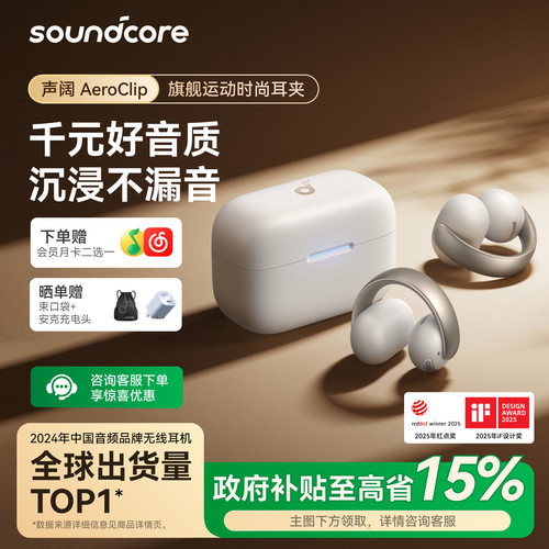 声阔AeroClip耳夹式蓝牙耳机