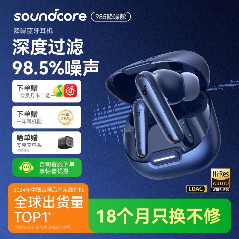声阔985降噪深度过滤长续航耳机