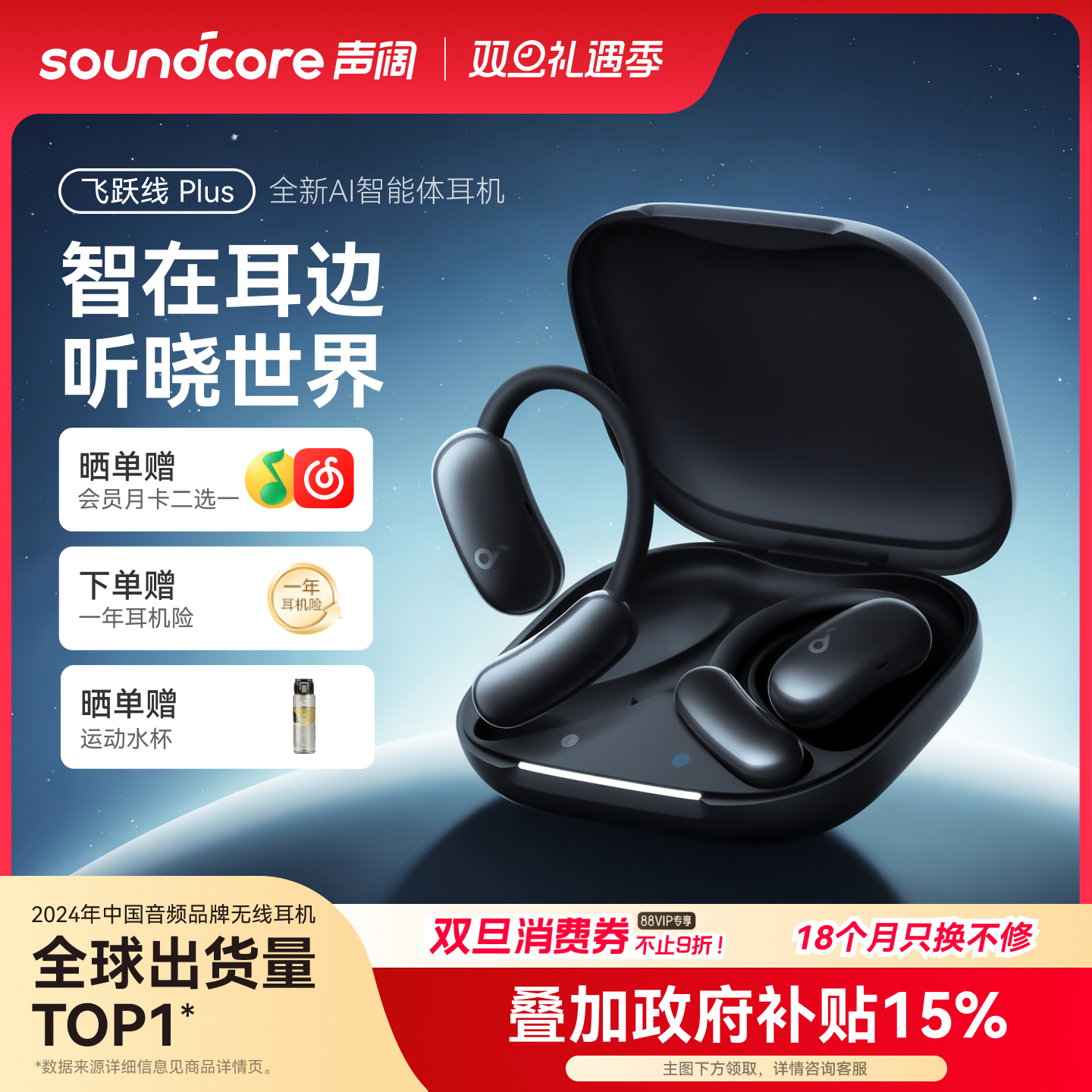 声阔飞跃线Plus开放式蓝牙耳机