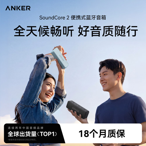 安克声阔蓝牙音响便携小音箱